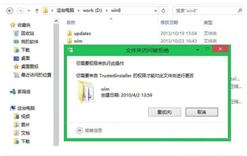 Windows8/8.1系统删除文件提示需要TrustedInstaller权限才能更改的解决方法