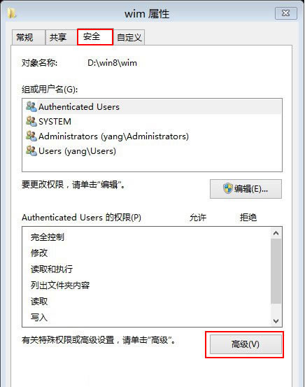 Windows8/8.1系统删除文件提示需要TrustedInstaller权限才能更改的解决方法