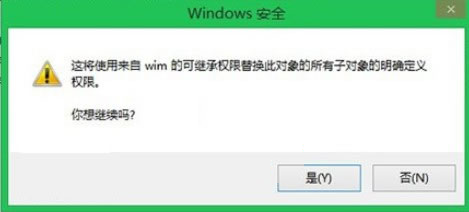 Windows8/8.1系统删除文件提示需要TrustedInstaller权限才能更改的解决方法