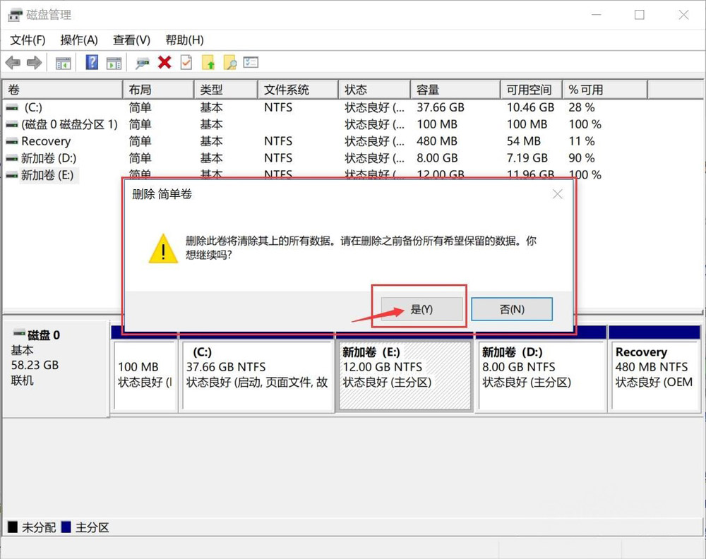 Windows10系统删除磁盘分区及删除卷的方法