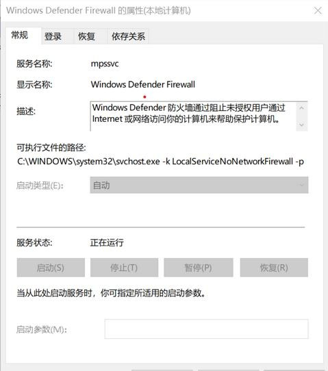 Windows10系统defender firewall无法启动的解决方法