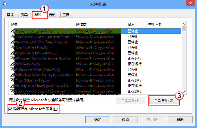 Windows8系统设置干净启动的方法 