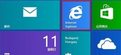 Windows8.1系统Metro IE不见了/打开是传统版IE浏览器的解决方法