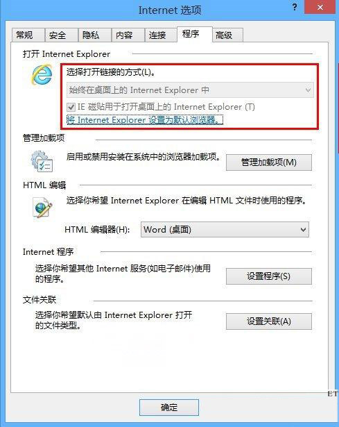 Windows8.1系统Metro IE不见了/打开是传统版IE浏览器的解决方法