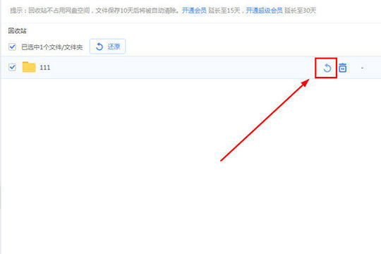 Windows7纯净版系统百度网盘误删文件的找回方法
