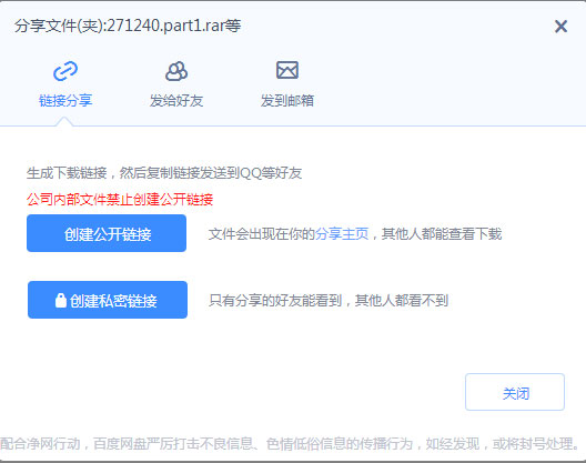 Windows10系统百度网盘分享文件的图文教程