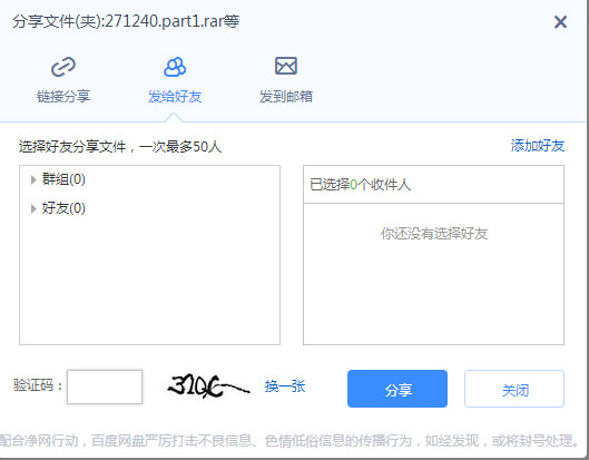 Windows10系统百度网盘分享文件的图文教程