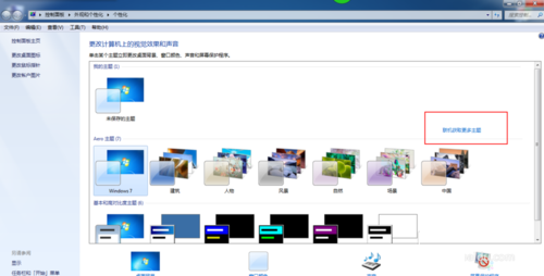 Windows7旗舰版系统联网获得主题并使用新主题的方法