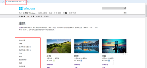 Windows7旗舰版系统联网获得主题并使用新主题的方法