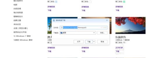 Windows7旗舰版系统联网获得主题并使用新主题的方法