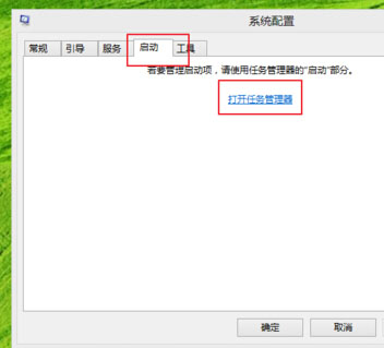 Windows8系统开机启动项的设置方法