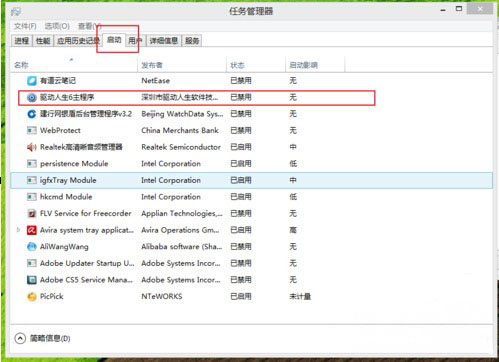 Windows8系统开机启动项的设置方法