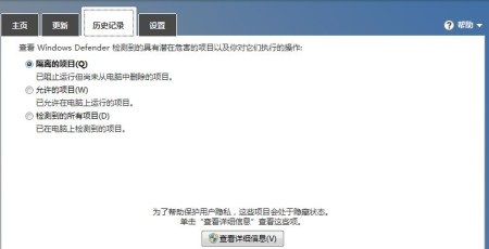 Windows8系统的安全保障Windows Defender的设置方法 