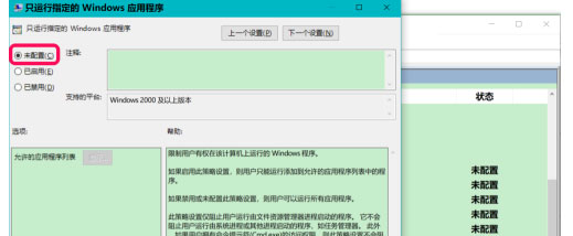 Windows10系统解除重装系统受限的方法