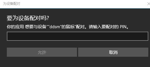 Windows10系统苹果Magic Mouse设备连接电脑没反应的解决方法