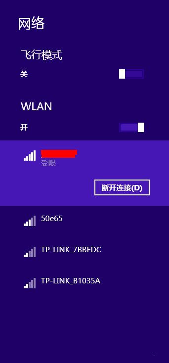 Windows8系统无线网络受限的解决方法