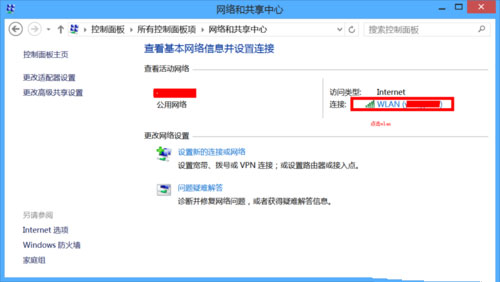 Windows8系统无线网络受限的解决方法