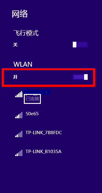 Windows8系统无线网络受限的解决方法