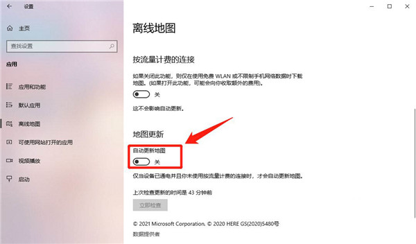 Windows10系统自带的地图关闭自动更新的方法