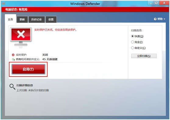 Windows8.1系统开启Windows Defender的方法