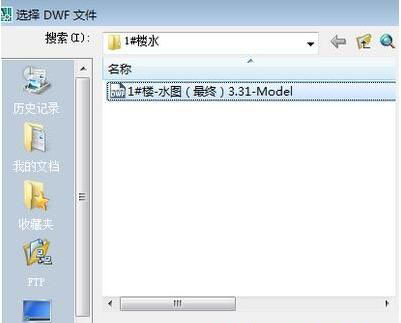 Windows7纯净版系统dwf文件的打开方法