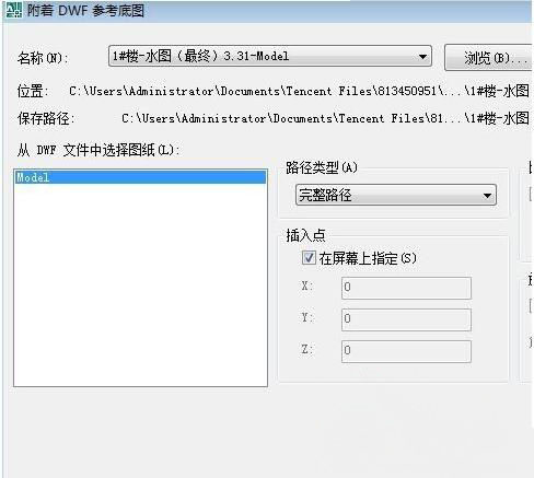 Windows7纯净版系统dwf文件的打开方法