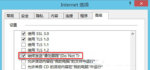 Windows8.1系统搜狗浏览器开启禁止追踪(Do Not Track)的方法