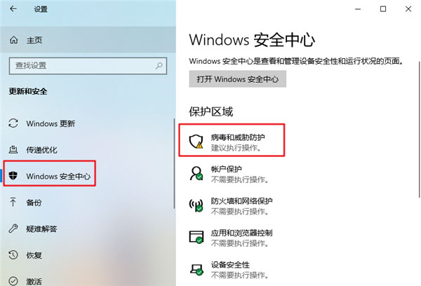 Windows10 1803版本系统windows Defender添加白名单的方法