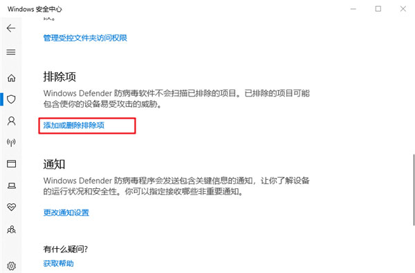 Windows10 1803版本系统windows Defender添加白名单的方法