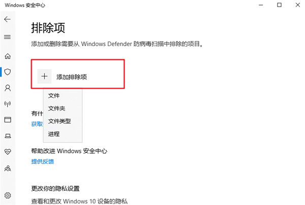Windows10 1803版本系统windows Defender添加白名单的方法