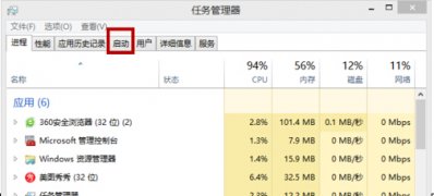 Windows8系统开机速度慢的解决方法