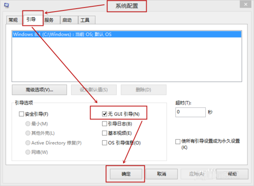 Windows8系统开机速度慢的解决方法