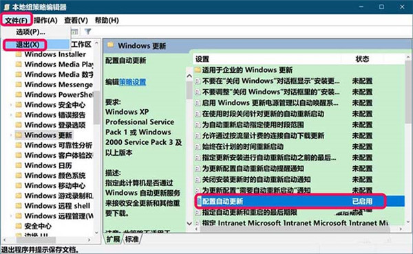 Windows10系统更新窗口显示:你的组织已关闭自动更新的解决方法