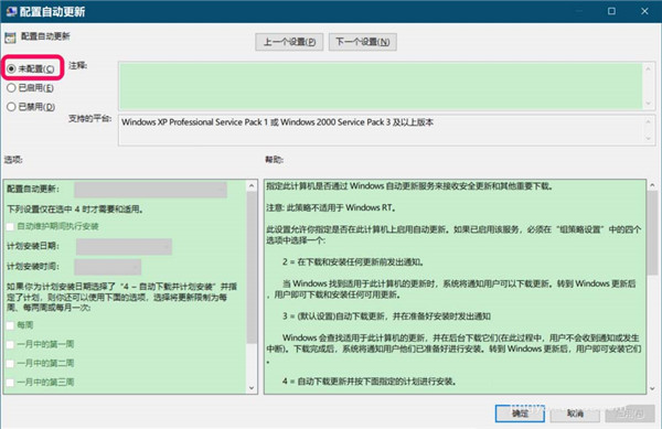 Windows10系统更新窗口显示:你的组织已关闭自动更新的解决方法