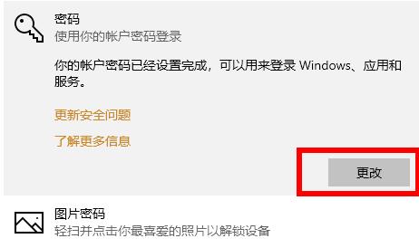 Windows10系统取消开机用户密码的方法