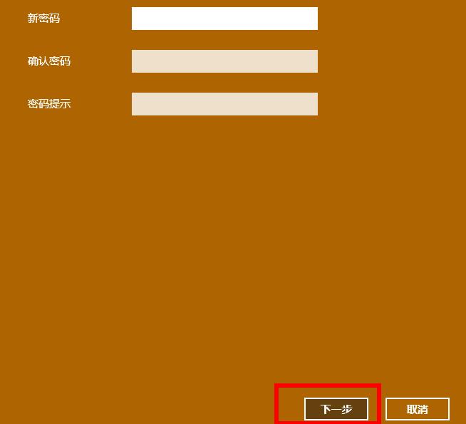 Windows10系统取消开机用户密码的方法