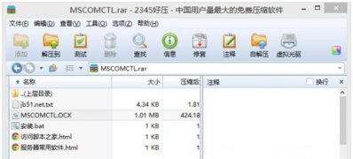 Windows8系统电脑提示mscomctl.ocx缺失的解决方法