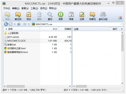 Windows8系统电脑提示mscomctl.ocx缺失的解决方法