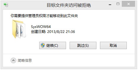 Windows8系统电脑提示mscomctl.ocx缺失的解决方法