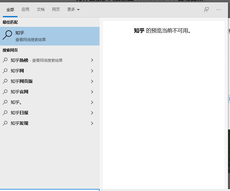 Windows10系统搜索预览不可用的解决方法