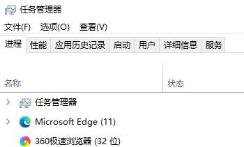 Windows10系统任务管理器闪退的修复方法