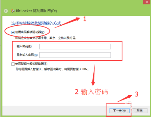 Windows8.1系统中bitlocker 驱动器加密的使用方法