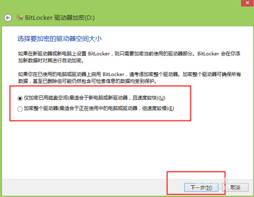 Windows8.1系统中bitlocker 驱动器加密的使用方法