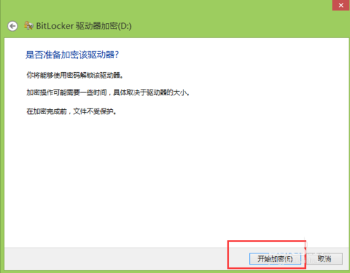 Windows8.1系统中bitlocker 驱动器加密的使用方法