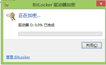 Windows8.1系统中bitlocker 驱动器加密的使用方法