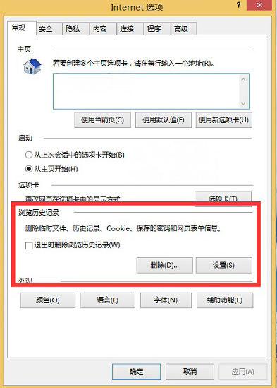 Windows8系统设置IE浏览器退出时删除浏览记录的方法