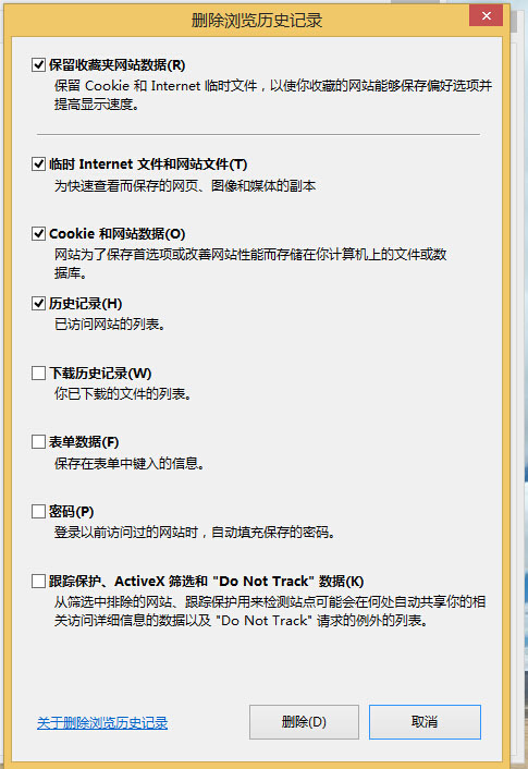 Windows8系统设置IE浏览器退出时删除浏览记录的方法