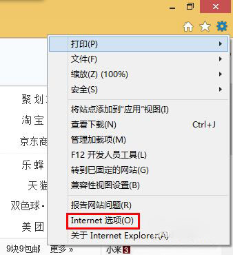 Windows8系统设置IE浏览器退出时删除浏览记录的方法