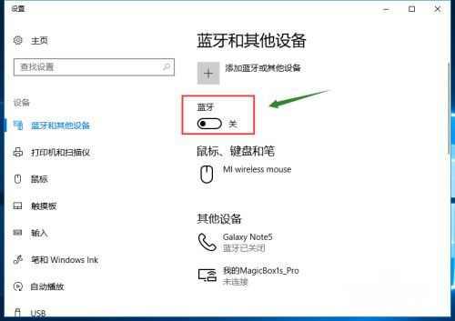 Windows10系统笔记本打开蓝牙搜索不到设备的解决方法