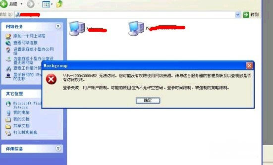 Windows7旗舰版系统无法访问工作组计算机的解决办法 